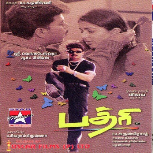 Adi Jivunnu - Ramana Gogula