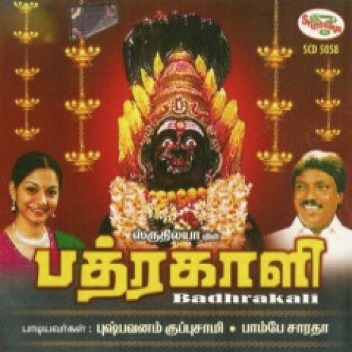 Om Adisakthi - Various Artists