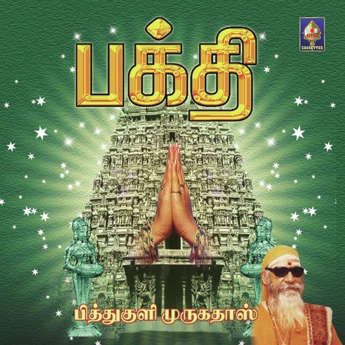 Kandhamagave Ene - Pithukuli Murugadas