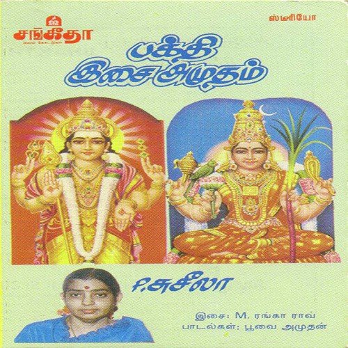 Ezhumalai Andava - Various Artists