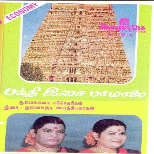 Thiruvadithamarai - Various Artists