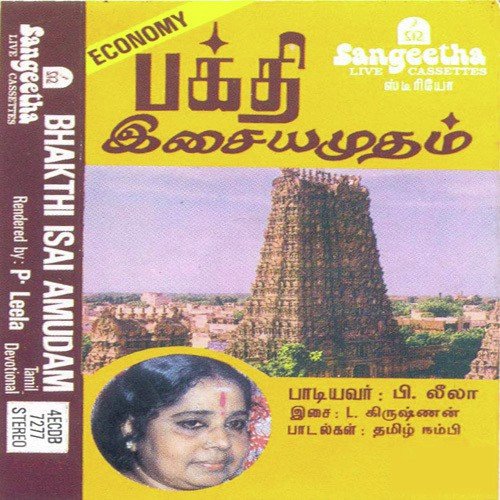 Thillai Kovil - Various Artists