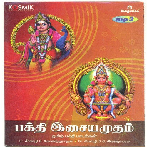 Arul Surakkum - Various Artists