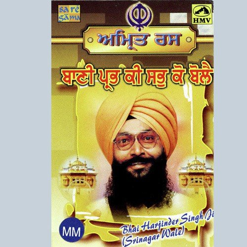Amrit Bani Har Har Te - Various Artists