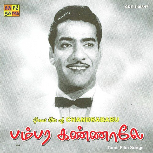 Gova Mambazhamae - Various Artists