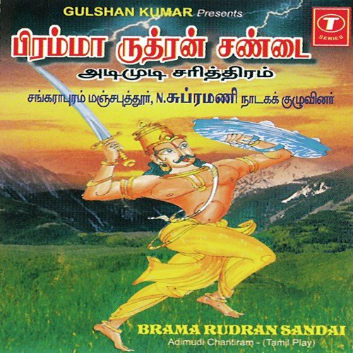 Brama Rudran Sandai (Adimudi Charitirram-Tamil Play) - Bhushan Dua