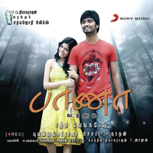 En Nenjil - Yuvan Shankar Raja