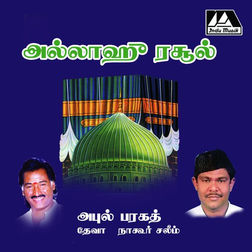 Thannil Thaanai - Deva