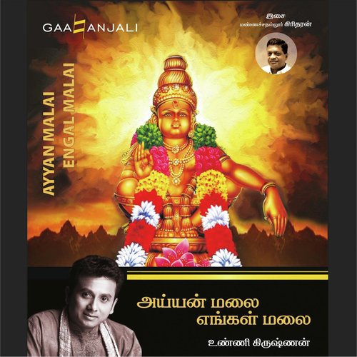 Kanaga Enaikkatharulvai - P. Unnikrishnan, Manachanallur Giridharan