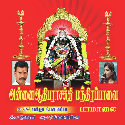 Aadthi Parasakthi Paamalai - Hemambika