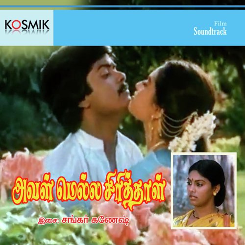 Thegam Yengum Moga Vellam - Shankar-Ganesh
