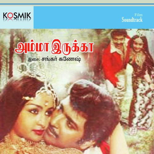 Raja Yenge Ranium Ange - Shankar-Ganesh