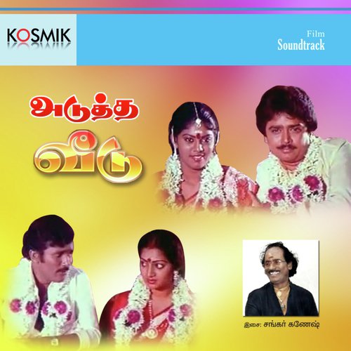 Koozhukkum Aasai - Shankar-Ganesh