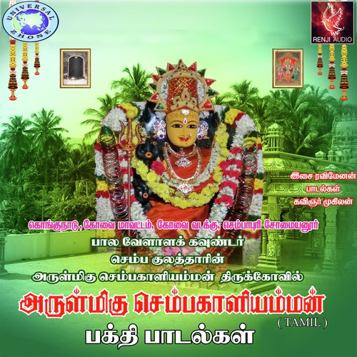 Sembakali potri - Various Artists