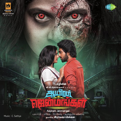 Aruppukkotayile - C. Sathya