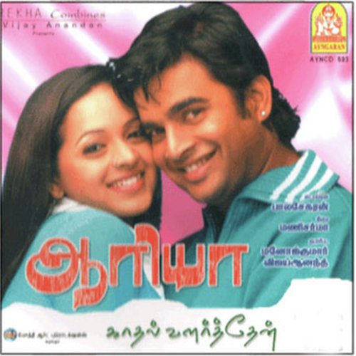 Jillendra Theeyae - Mani Sharma