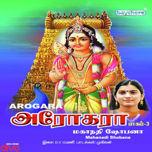 Saravana Bava Guhanai - D.V. Ramani