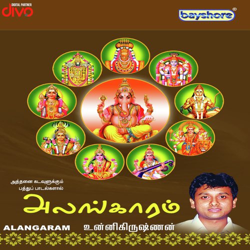 Avunga Sonnaanga (Palani Murugan) - D.V. Ramani