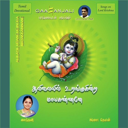 Kanna Manivanna - Saindavi