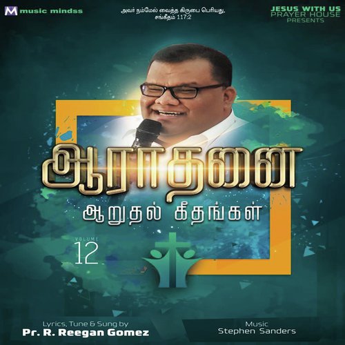 Isravelin Thuthikul - Pastor R Reegan Gomez, Jano Anton