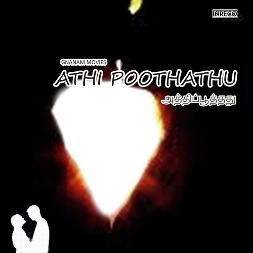 Adiye - S. M. Subbiah Naidu, M. S. Viswanathan