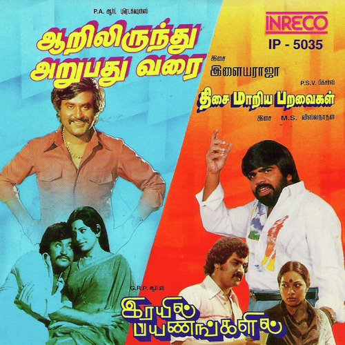 Arul Jothi Deivam (From Thisai Maariya Paravaigal) - Ilaiyaraaja, M. S. Viswanathan, T. Rajendar