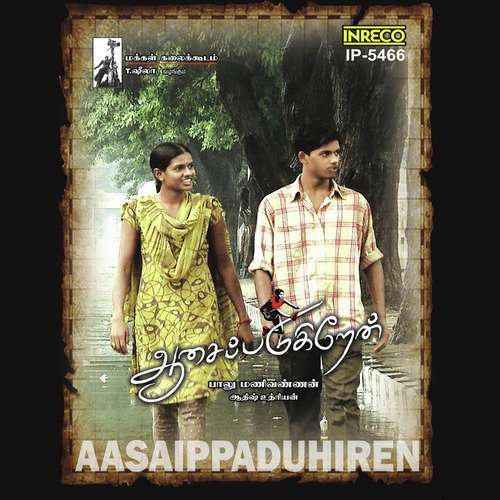 Nyayam Kelu - Aathish Uthriyan