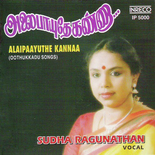 Kuzhaloothi Manamellam   Kambhodhi   Adi - Sudha Ragunathan