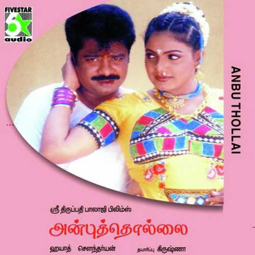 Siruthaya Seendadeda - Prasana Rao