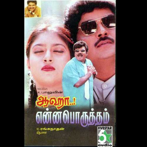 Kanaguruvi Kuttukule - Mano, Vidyasagar, Vidyasagar