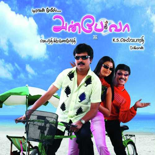 Pidikavilaida - D. Imman, Suchitra, D. Imman