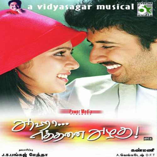 Kaadu Pathikichu - Srinivas, Anuradha Sriram, Srinivas
