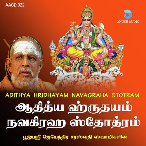 Sri Kamakshi Stothram - Sri Jayendra Saraswathi Swamigal