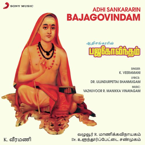 Vaigundathil - K. Veeramani