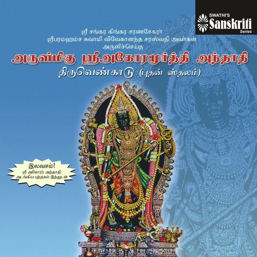 Introduction - Sri Paramahamsa Swami Vivekanandha Saraswathi