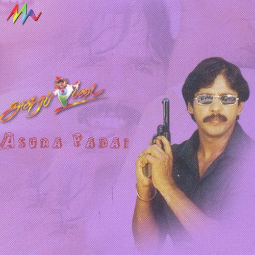 Engae Engae - Shivamaya