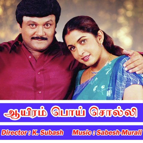 Kadhali En Kadhali - Sabesh-Murali