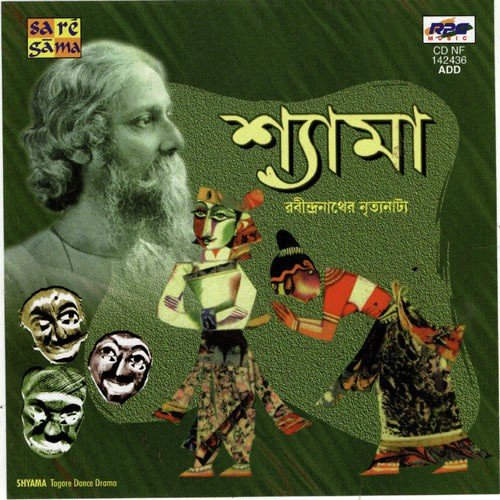 Shyama Musical Play - Kanika Banerjee