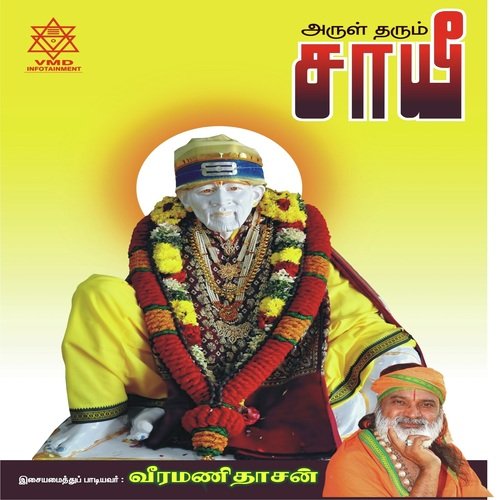 Samartha Saayee - Veeramanidaasan