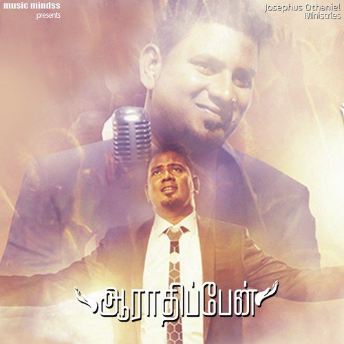 Enakaga Siluvaiyai - Issac .D