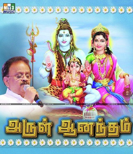 Vantha Adiyarai - Various Artists