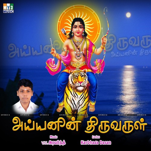 Hari Varasanam - V.U. Aravindh