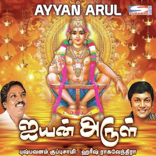 Poi Varavaa Sami - Pushpavanam Kuppusamy, Harish Raghavendra