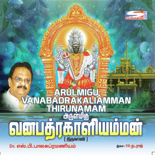 Arulmigu Vanabadrakali Amman Thirunamam - S. P. Balasubrahmanyam