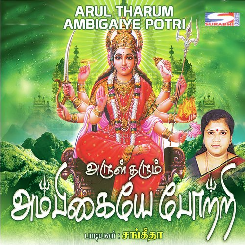 Om Annaiye Potri - Sangeetha