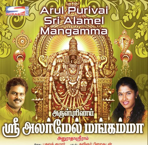 Laxmi Maa Laxmi - Anuradha Sriram, Krishna Raj