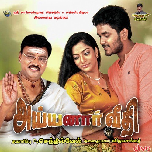 Vaararu Ayyan Varaaru - U.K. Murali