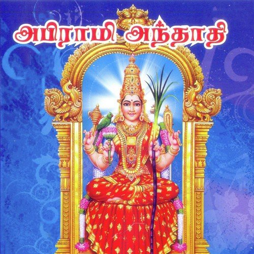 Abirami Andhathi Part - 1 - Pulavar Keeran