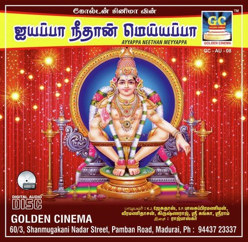 Engay en manikandane - Veeramani Daasan