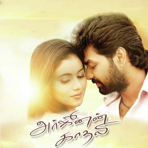 Mana Madhura - Sri
